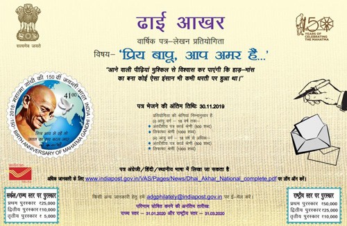 postal department's 'dhaee aakhar' letter writing competition