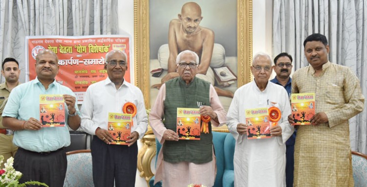 release of 'seva chetna yoga visheshaank' in raj bhavan