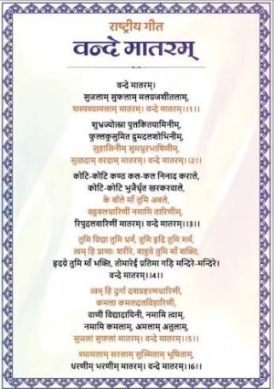 vande mataram (file photo)