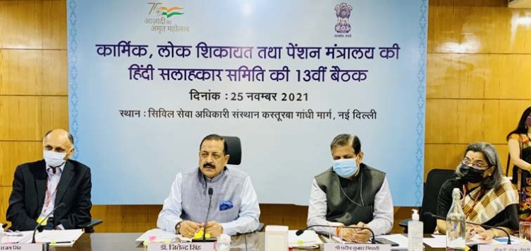 dr jitendra singh addressed the 13th meeting of hindi salahkar samiti