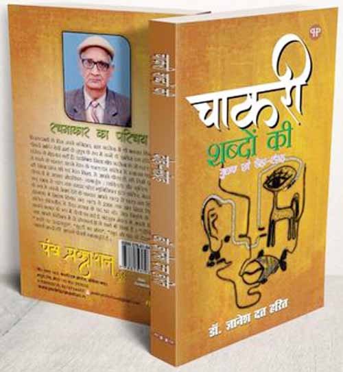mukt and doha collection of pankh publication