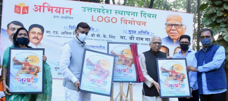 former governor ram naik released the 'logo' of uttar pradesh foundation day