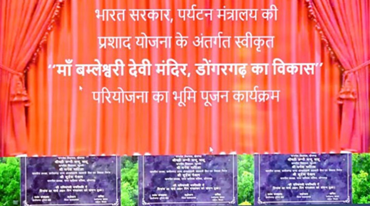 development of maa bamleshwari temple in chhattisgarh