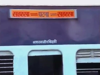saharsa patna rajya rani express