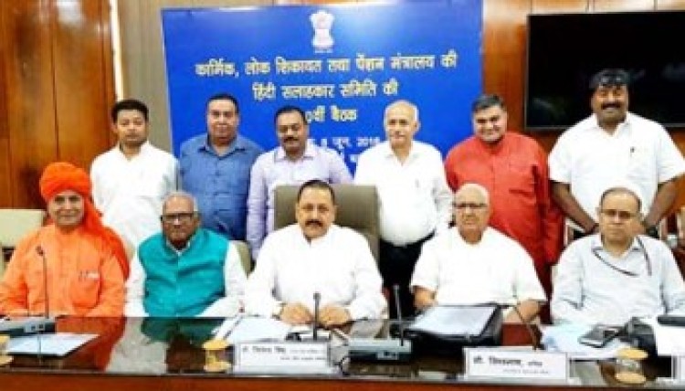 dr. jitendra singh chairing the meeting on hindi advisory committee