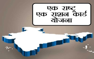 one nation one ration card scheme