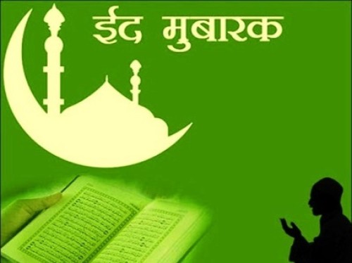 festival of eid-ul-fitr