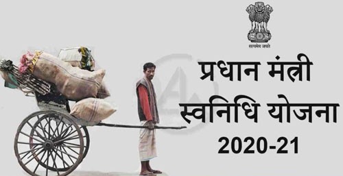 pm svanidhi scheme