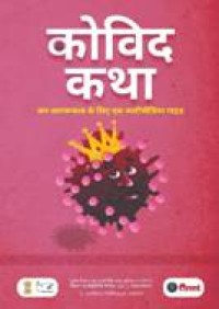 kovid katha