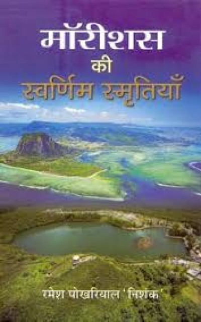 golden memories of mauritius, book