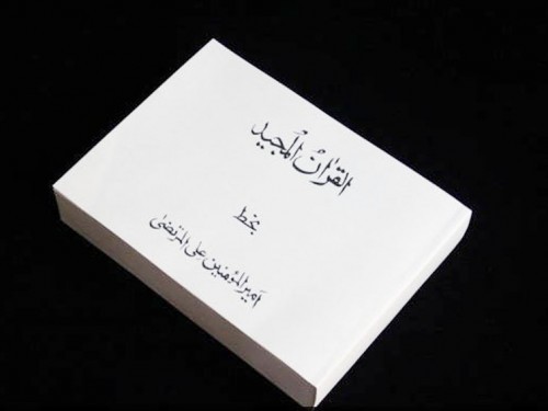 rare qur'an gift to khamnei