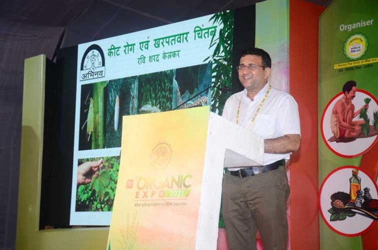 इंदौर में आर्गेनिक एक्सपो