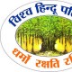 राम जन्मस्थान पर ही मंदिर चाहिए-विहिप