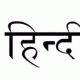 सरल हिंदी का प्रयोग करें-मेजर जनरल
