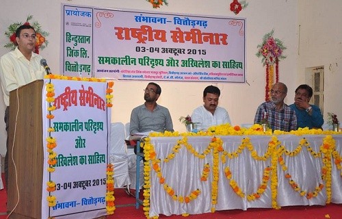 national seminar on akhilesh's work in chittor