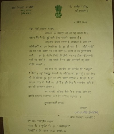 atal bihari vajpayee's firoz ashraf writes a memorable letter