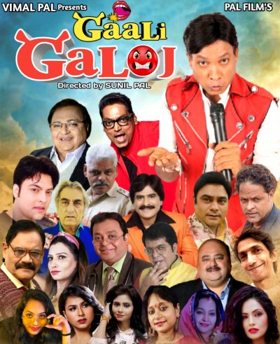 trailer launch of hindi comedy film gali galoj