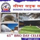 बीआरओ मना रहा अपना 65वां स्थापना दिवस