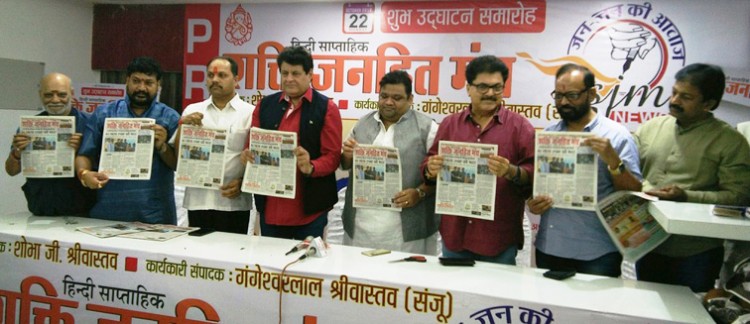 release of shakti janhit weekly in mumbai