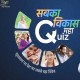 सबका विकास महाक्विज में भाग लें-प्रधानमंत्री