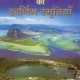 'एक शाम भारत मॉरीशस दोस्ती के नाम'