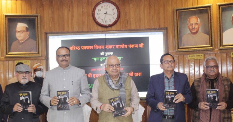 the book 'yug purush kee bhookh' released