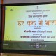 रेडियो कार्यक्रम 'हर कंठ में भारत' का शुभारंभ