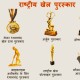 खेल रत्नों के लिए पुरस्कारों की घोषणा