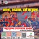 देश-दुनियाभर में होगी महाकुंभ की चर्चा